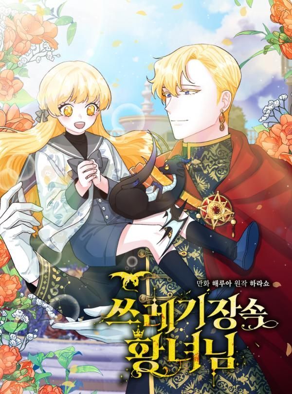 the-princess-in-the-dumpster-image