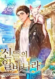 i-became-a-part-time-employee-for-gods-image