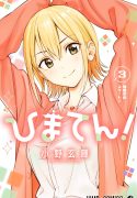 hima-ten-image